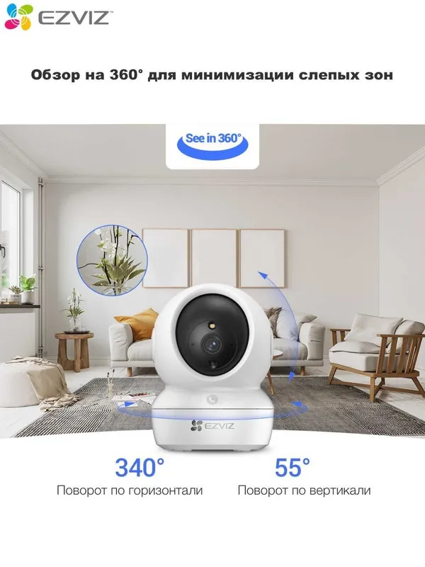 Ezviz H6C Pro – arzon narxda uy va ofis uchun kuzatuv kamera — фото 2