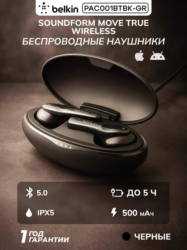 Наушники TWS Belkin Soundform Move, черный