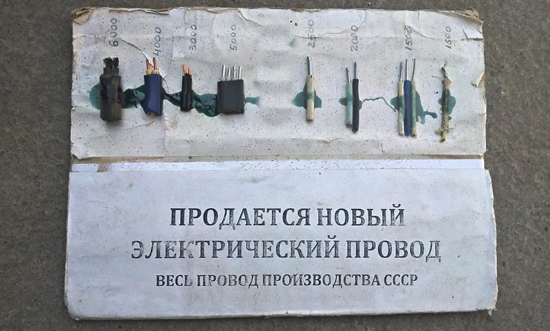 Провод электрический ссср. Новый