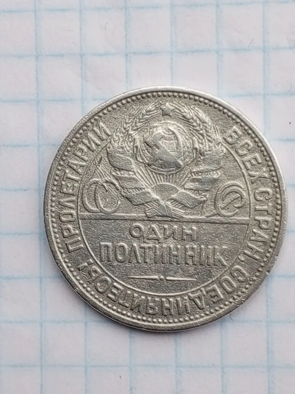 Один полтинник 1925 года — фото 2