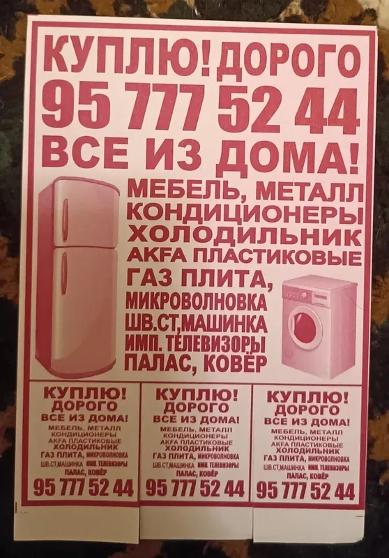 Покупаю б/у технику 1 Покупаю б/у технику 1