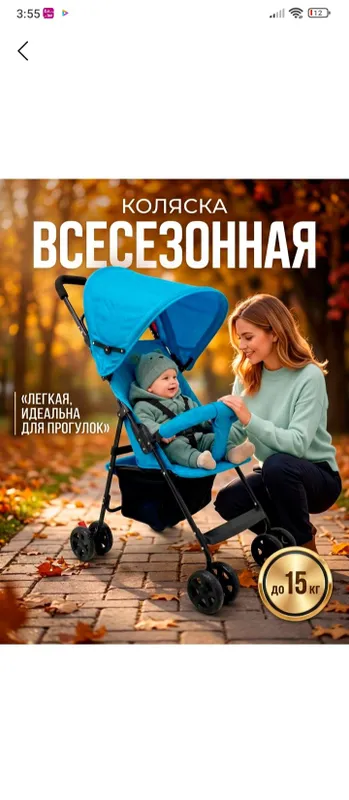 коляска