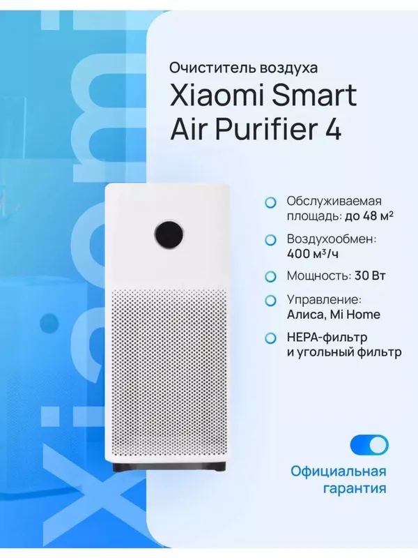 Havo tozalagich Xiaomi 4 Очиститель воздуха