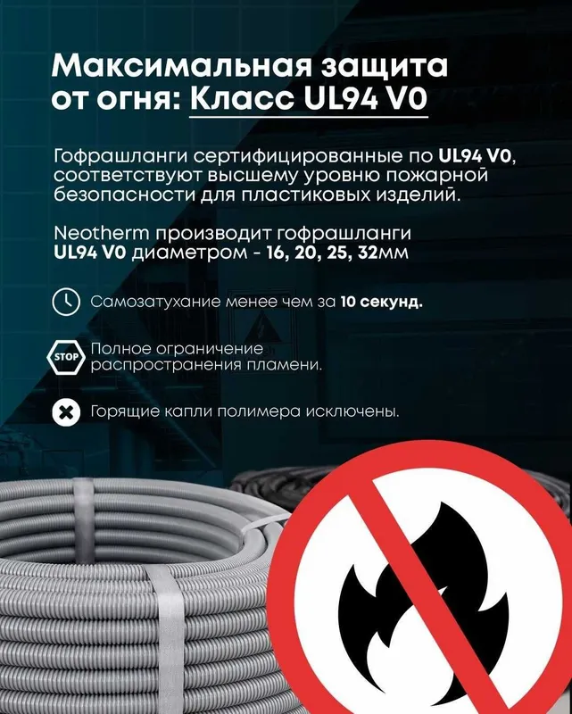 Термовставка ва гофрошланг - Neotherm ишлаб чиқариш 7 Термовставка ва гофрошланг - Neotherm ишлаб чиқариш 7
