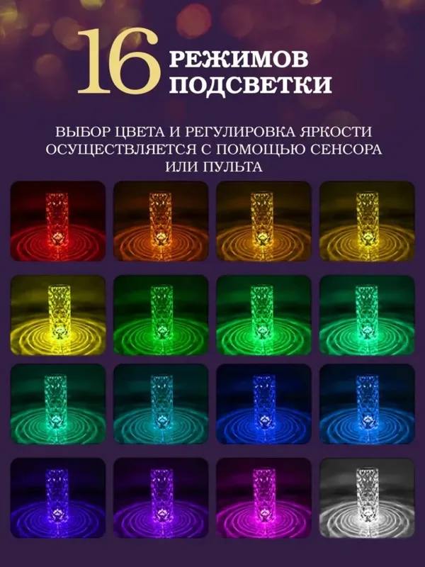 Кристальный LED ночник с пультом, 16 цветов — декоративный светильник для дома и спальни — фото 1