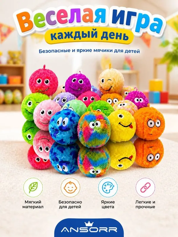 Детский мягкий мячик