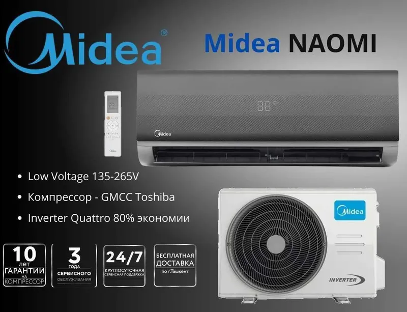 Кондиционер Midea модель Naomi / Inverter / wi-fi