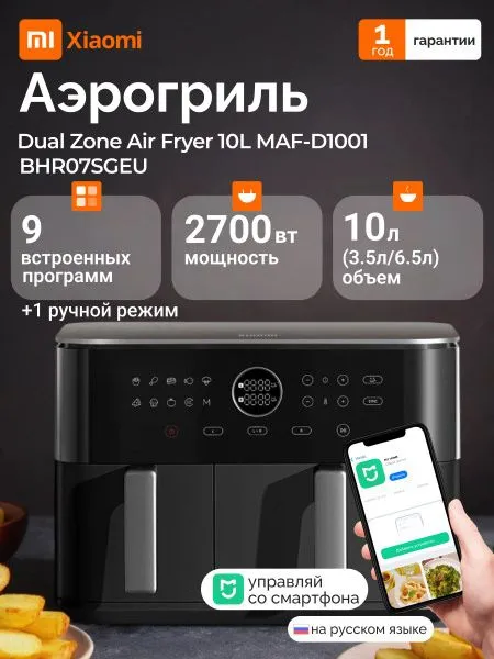Аэрогриль Aerogril ayrogril Xiaomi Dual Zone Air fryer 10L 2 Аэрогриль Aerogril ayrogril Xiaomi Dual Zone Air fryer 10L 2