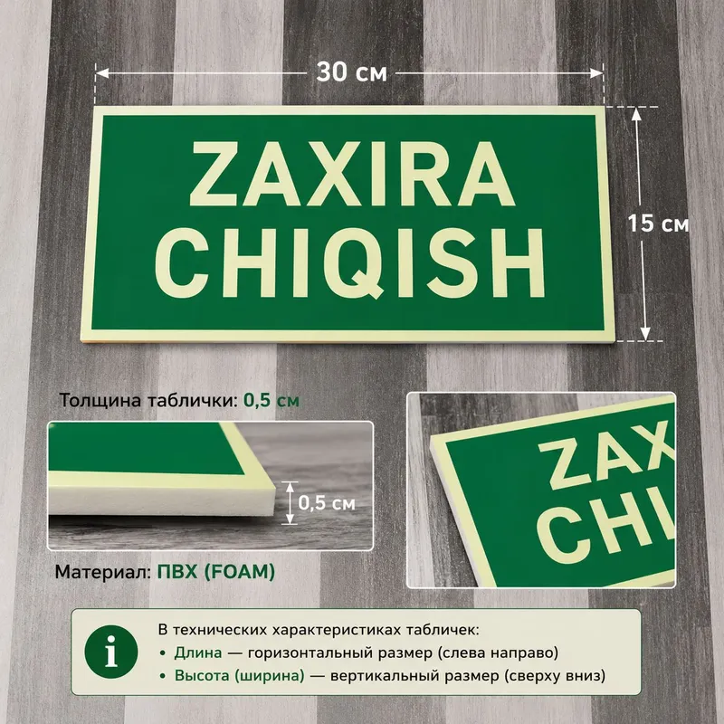 ZAXIRA CHIQISH tablichkasi | Evakuatsiya belgisi