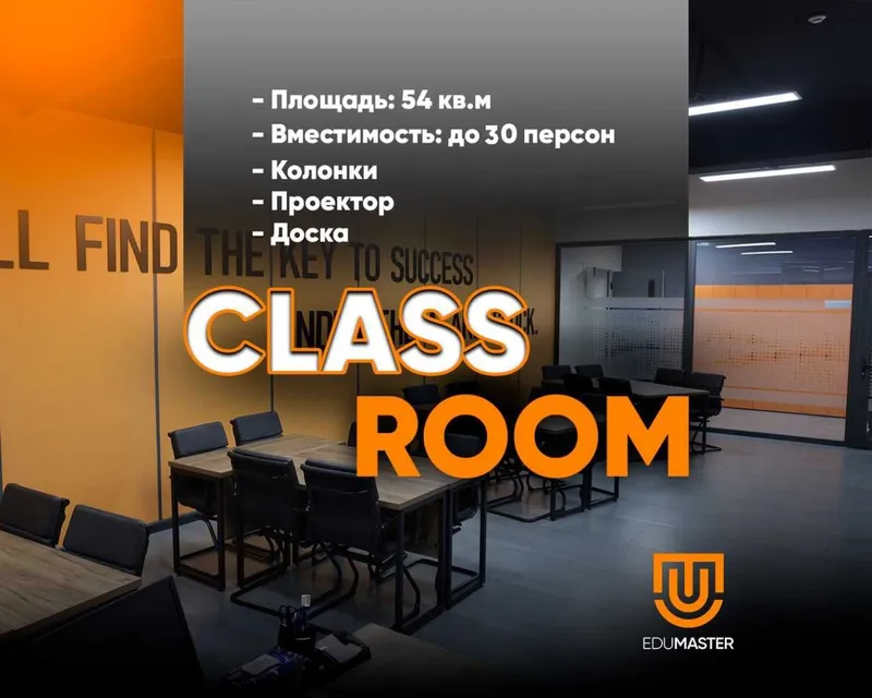 Class Room — компактный и удобный зал для занятий и встреч