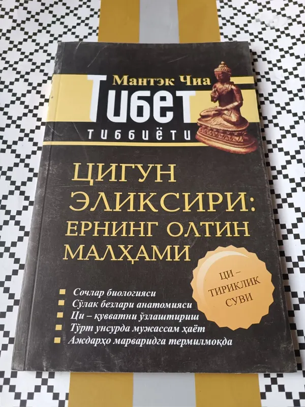 Табобат, Тибет табобати, массаж иглотерапияга оид — фото 8