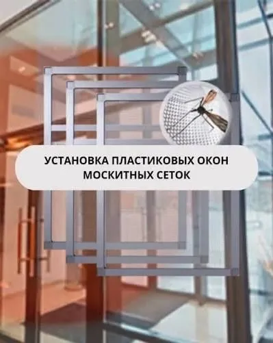 Москитные сетки внутренняя вставная прочно и надёжно — фото 5