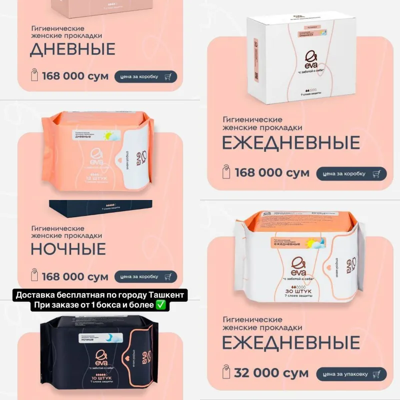 Гигиенические женские прокладки 1 Гигиенические женские прокладки 1