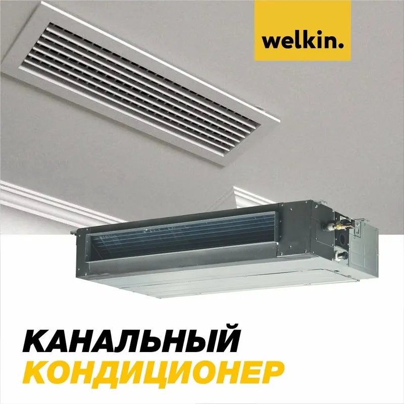 Канальный кондиционер от Welkin Kan-18000btu on/off. Кансанер kansane