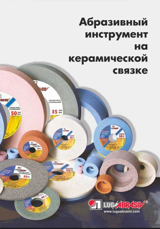 LUGA Abrasiv отрезные диски | оригинал и цена — фото 1