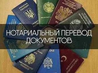 Письменные и нотариальные переводы в сжатые сроки. — фото 1
