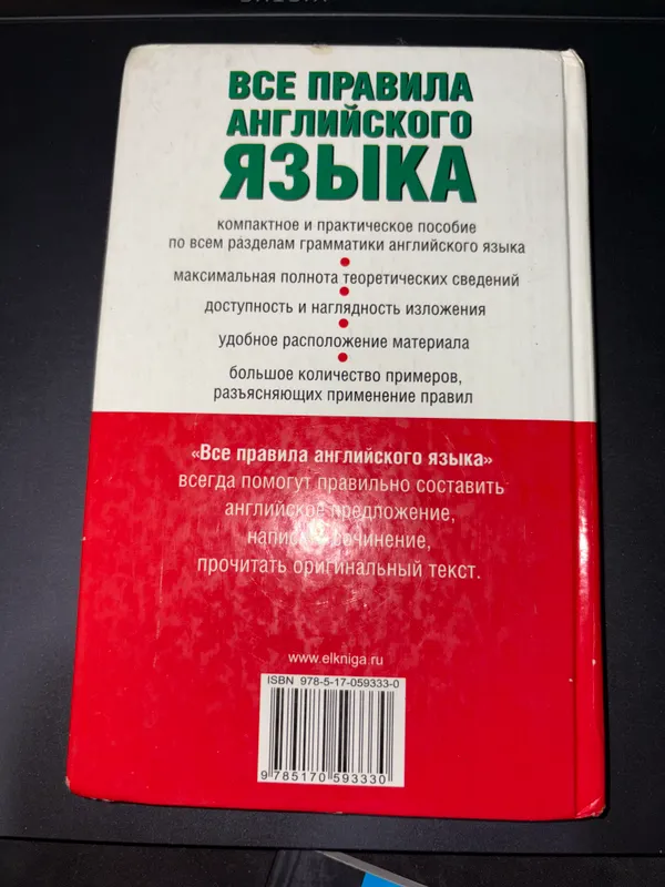 Все правила английского языка — фото 1
