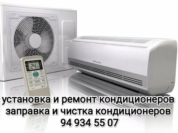 Установка и ремонт кондиционеров и холодильников — фото 1