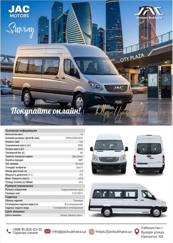 JAC Sunray новые 16 мест скидка 5 %. Новые. Можно в кредит! — фото 1