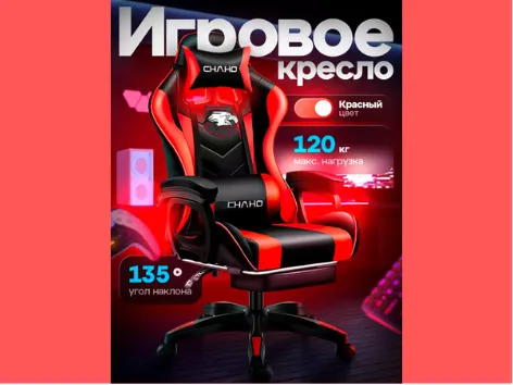 Акция: игровое кресло 1 Акция: игровое кресло 1
