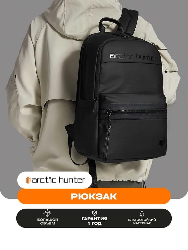 Рюкзаки и сумки Arctic Hunter оптом и в розницу 3