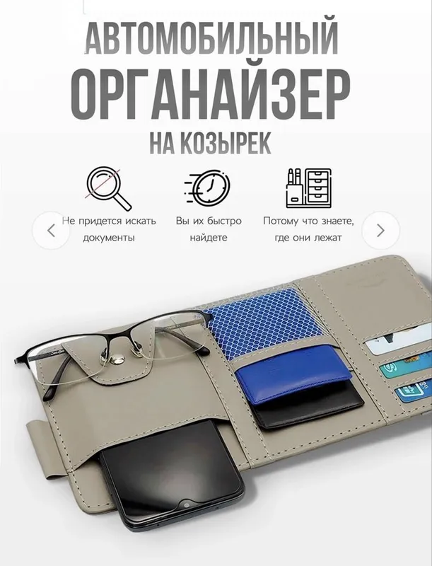 Авто органайзер визитница на козырек автомобиля — фото 5