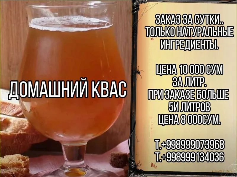 Домашний Квас