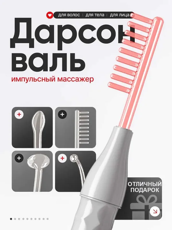 Дарсонваль 4,5,7 насадок — фото 1