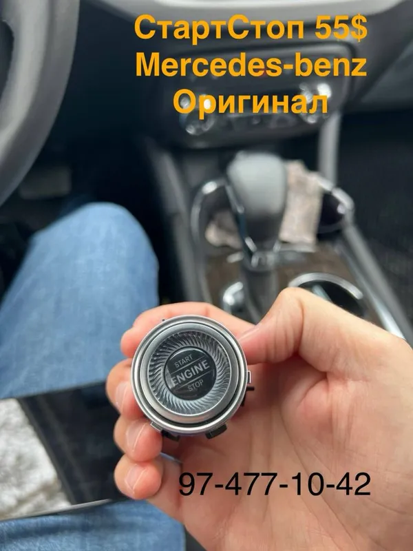 Start stop Оригинал