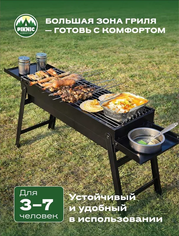 Мангал для пикника