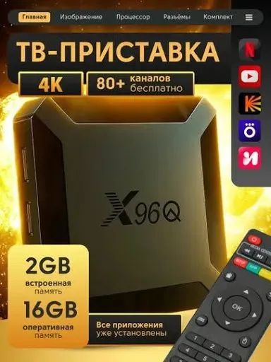 Smart pristavka smart box X96q
