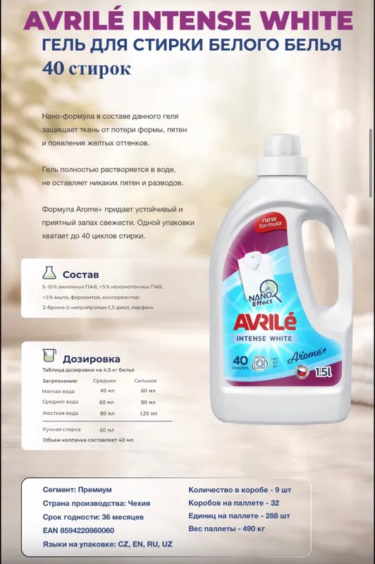 Avrile Гель для стирки из Чехии 3 Avrile Гель для стирки из Чехии 3