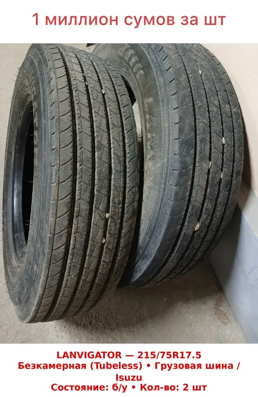 Грузовые шины для Isuzu 215/75R17.5, бескамерные (tubeless) — продажа — фото 1
