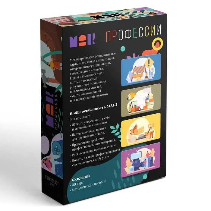 Карты Метафорические ассоциативные «Профессии», 50 карт — фото 4