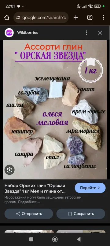 Мел кесак гулвата глина уральский ва бошкалар — фото 4