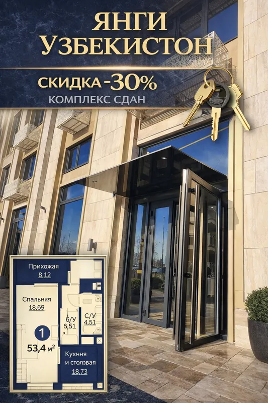 Янги Узбекистон! СКИДКА 30% КОМПЛЕКС СДАН 1 Янги Узбекистон! СКИДКА 30% КОМПЛЕКС СДАН 1