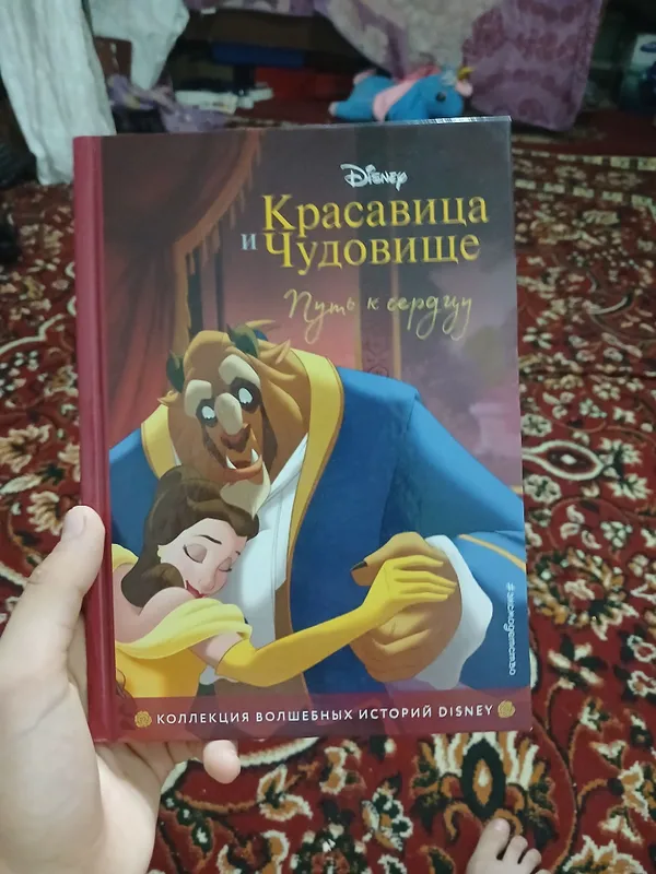 Rus tilidagi “Go‘zal va Maxluq” kitobi Rus tilidagi “Go‘zal va Maxluq” kitobi