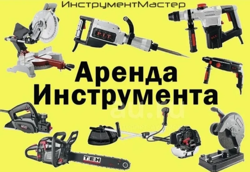 Аренда инструмента — фото 1