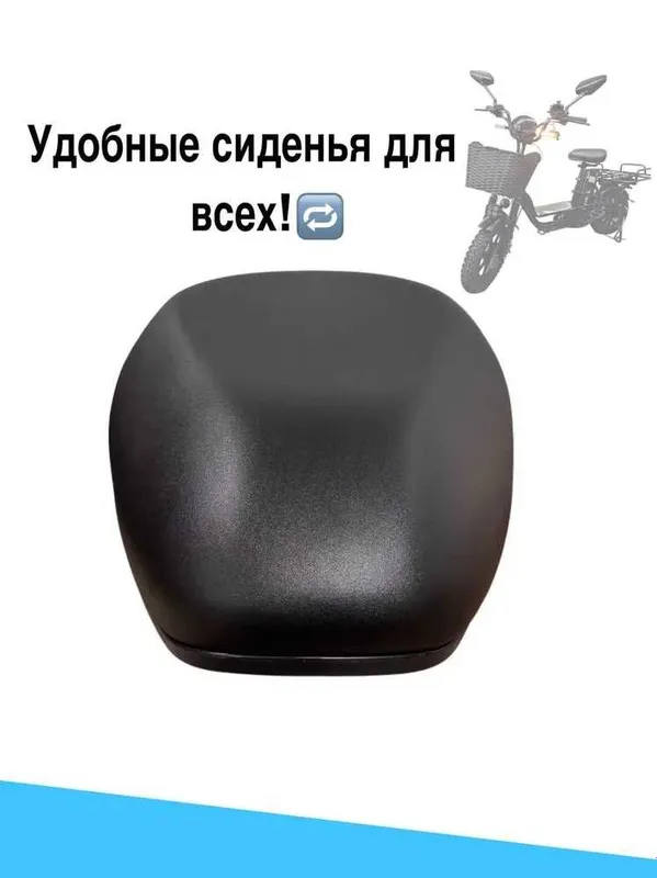 сиденье для электровелосипеда