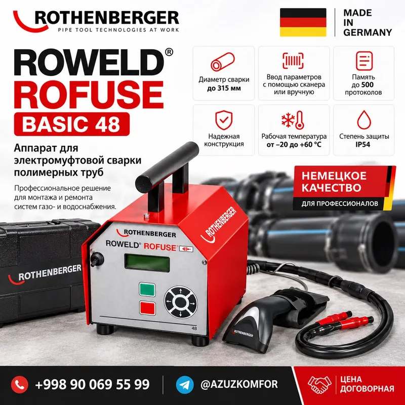 Rothenberger ROWELD ROFUSE Basic 48 аппарат