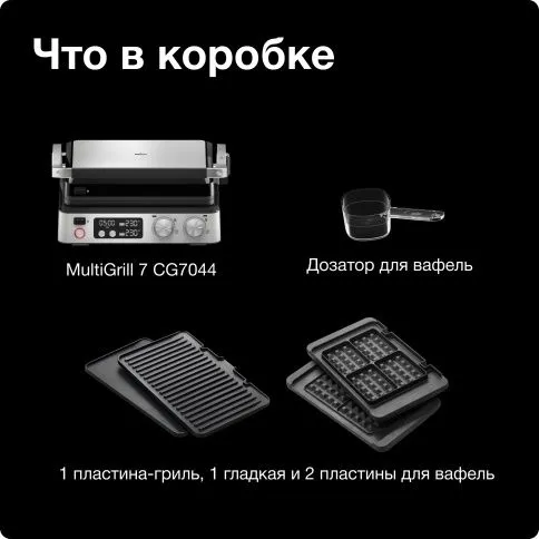 Электрогриль Braun MultiGrill 7 CG7044 — фото 4