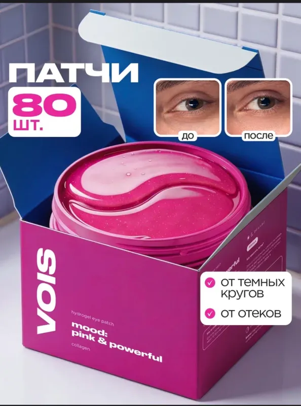Патчи для глаз от VOIS