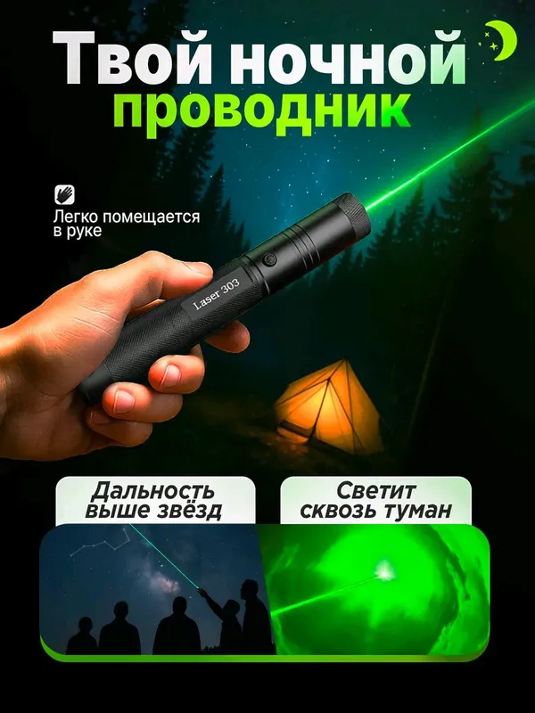 Лазерная указка мощная 303 — фото 2