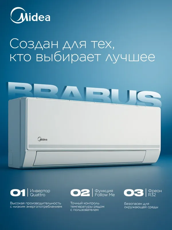 Кондиционер Midea Brabus Inverter 24 000 BTU