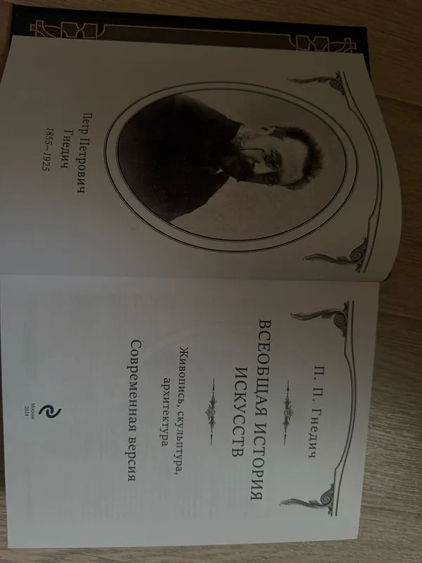 Книга «Всеобщая история искусств» 2 Книга «Всеобщая история искусств» 2