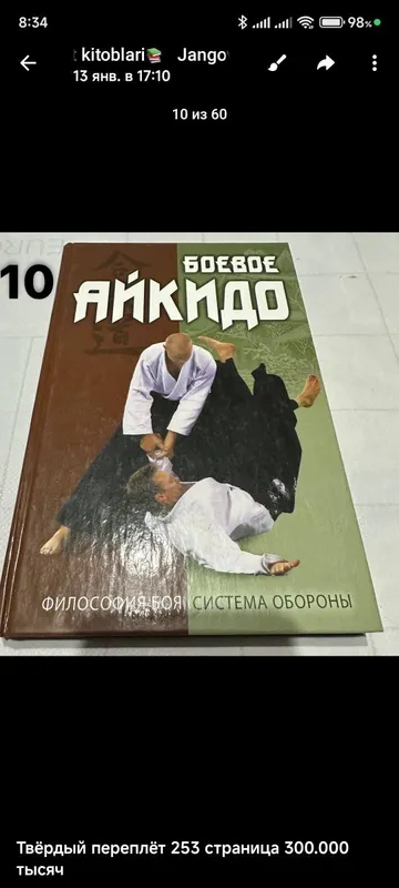 Боевые искусства книги — фото 1