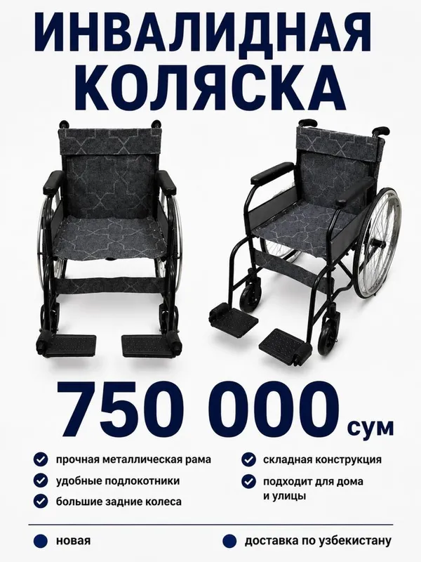 инвалидная коляска 1 инвалидная коляска 1