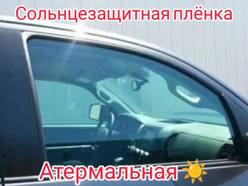 Solncezashitnaya plyonka Солнцезащитная плёнка — фото 5