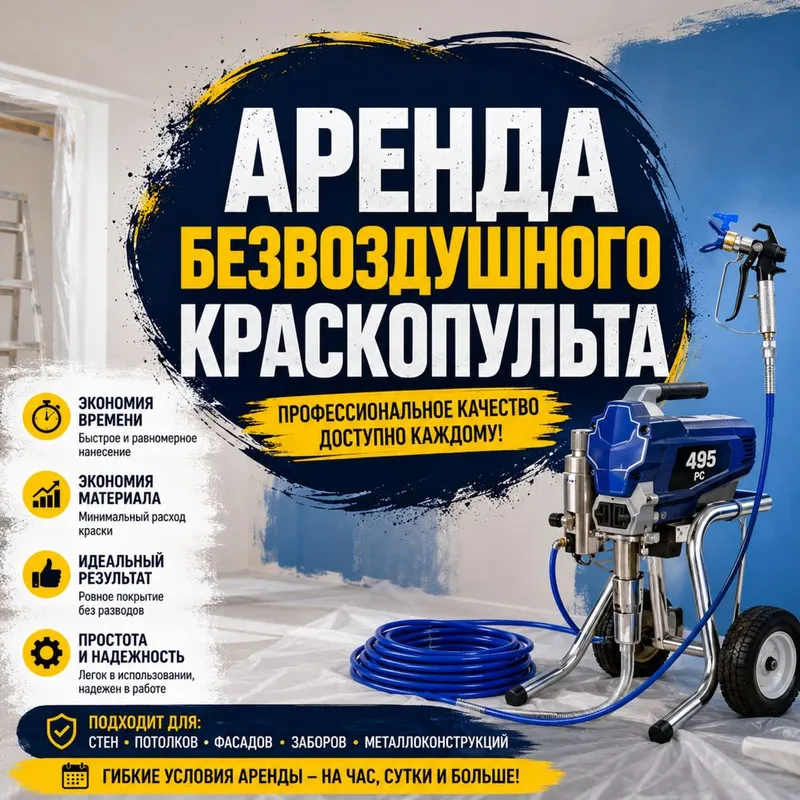 Аренда безвоздушного краскопульта в Ташкенте | Доставка. Аренда безвоздушного краскопульта в Ташкенте | Доставка.