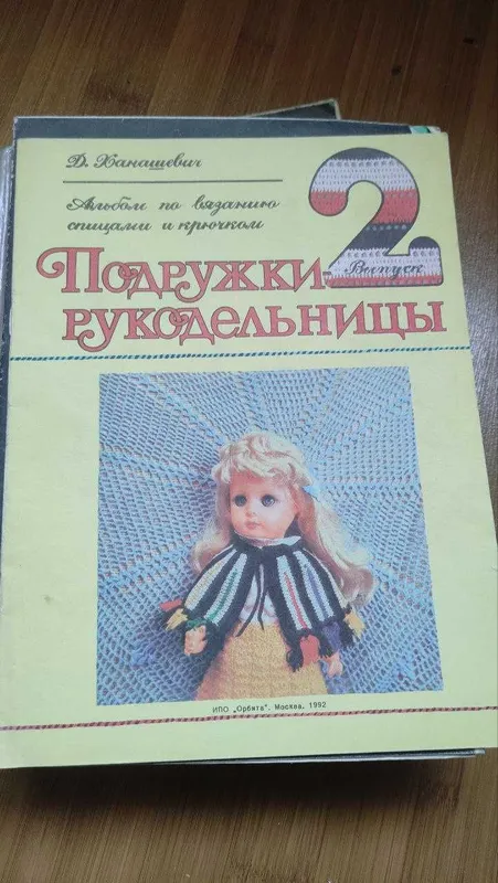 Вязание спицами и крючком — книги для творчества — фото 5